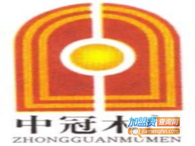 中冠木门加盟费