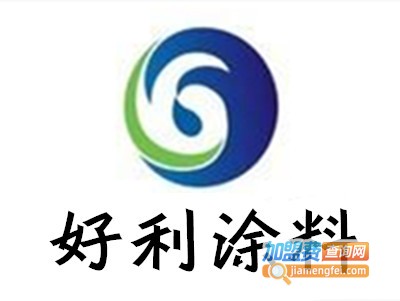 好利涂料加盟费