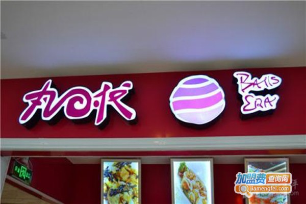 丸时代丸子加盟门店