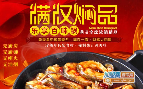 禾佰肴满汉焖品加盟费