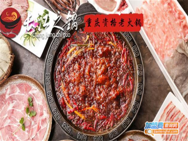 长江之锅老火锅加盟费