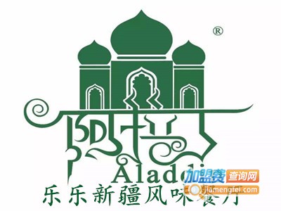 乐乐新疆风味餐厅加盟费