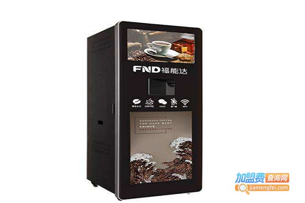 福能达贩卖机加盟费