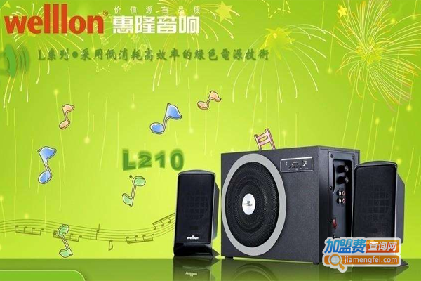 惠隆音响设备加盟费