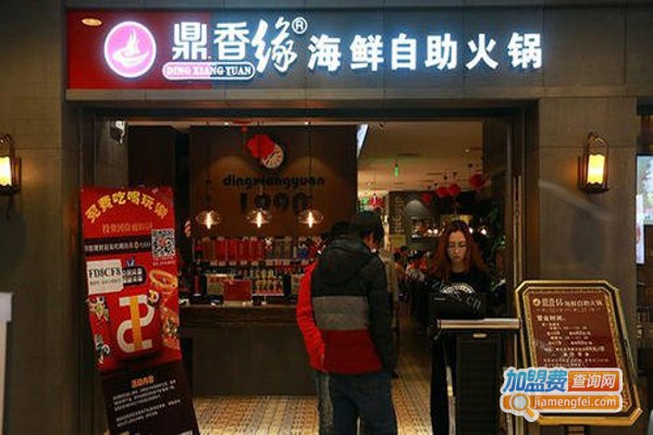鼎香缘海鲜火锅自助加盟费
