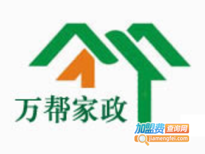 万帮家政加盟费