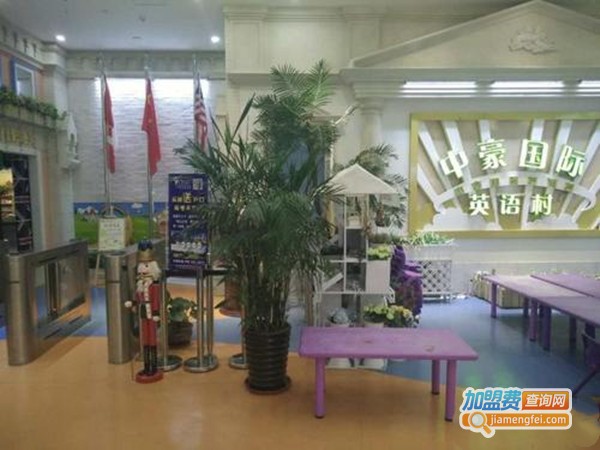 中豪国际英语加盟门店
