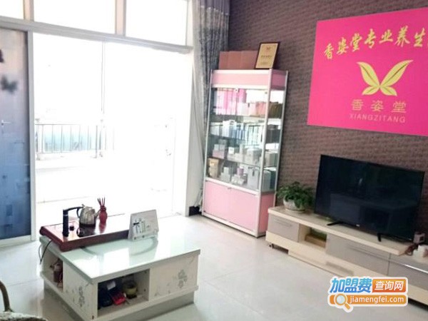 香姿堂专业减肥美体中心