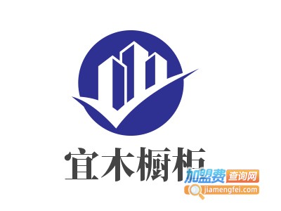 宜木橱柜加盟费