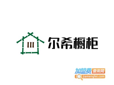 尔希橱柜加盟费