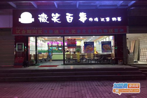百事微笑快餐加盟门店