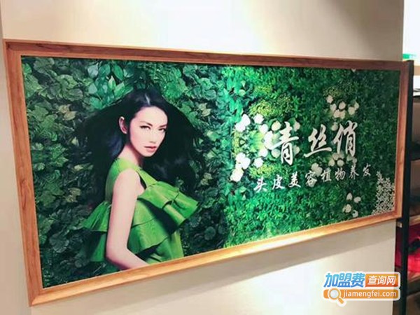 青丝俏植物养发加盟门店