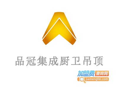 品冠集成厨卫吊顶加盟费