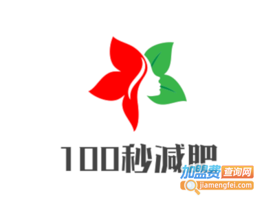 100秒减肥加盟费