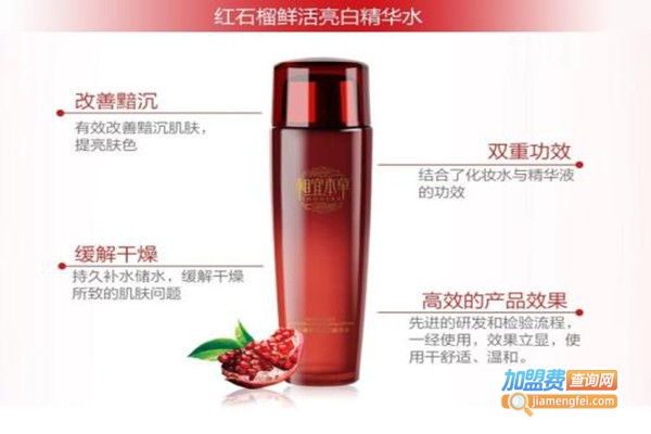 红石榴化妆品