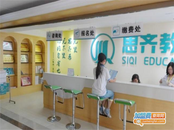 思齐教教育加盟费