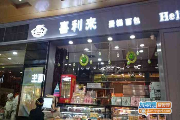 喜利来蛋糕店加盟费