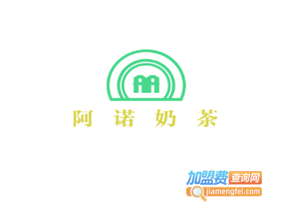 阿诺奶茶加盟费