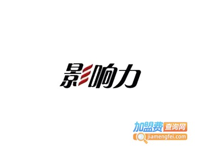 影响力教育加盟费