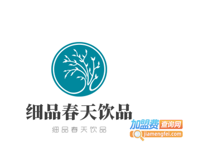 细品春天饮品加盟费