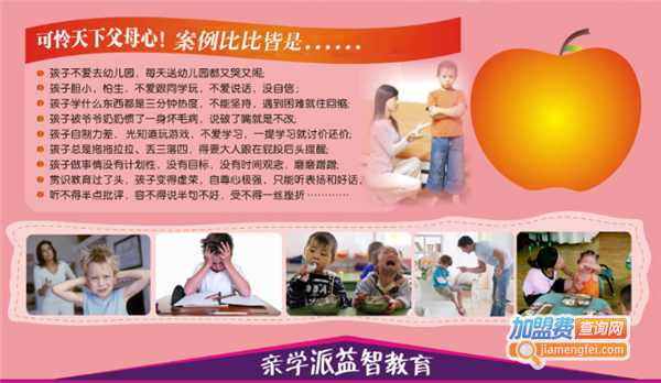 亲学派益智教育加盟，加盟亲学派益智教育门店有哪些要求？