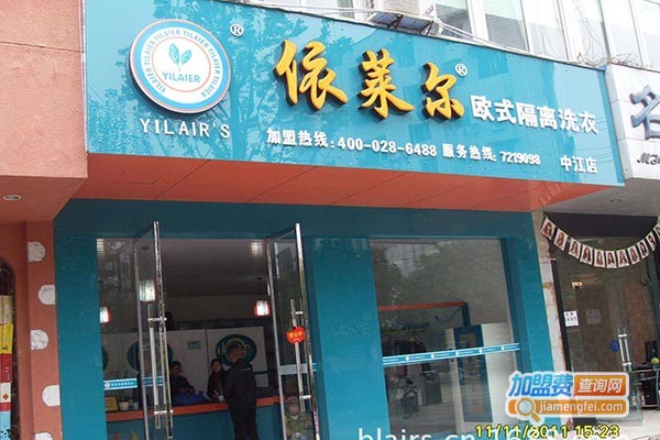 依莱尔干洗店加盟费