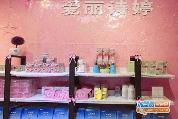 爱丽诗婷化妆品加盟费