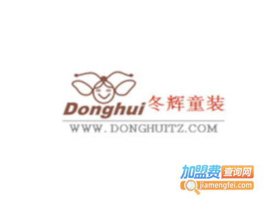 冬辉童装加盟费