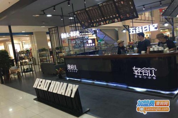 五谷日记轻谷饮加盟费