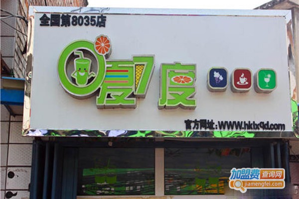 0夏7度奶茶店加盟