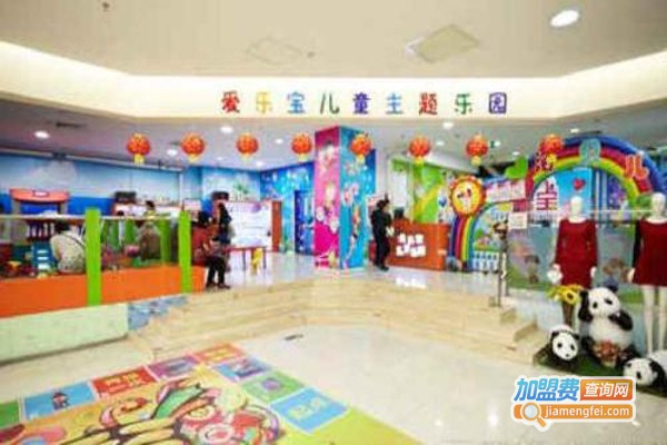 爱乐宝儿童乐园加盟费