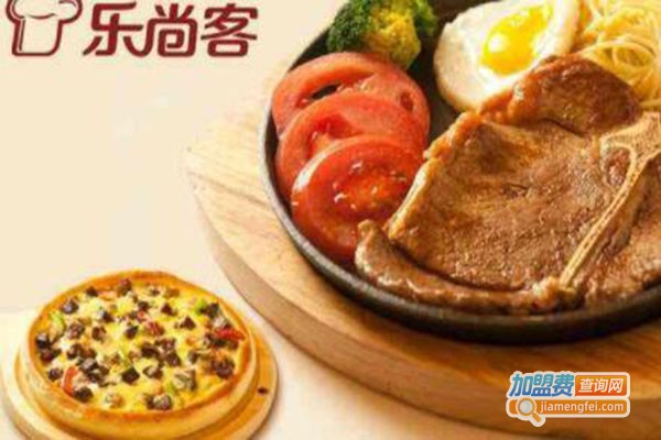 乐尚客意式休闲餐厅加盟
