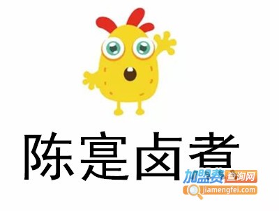 陈寔卤煮加盟费