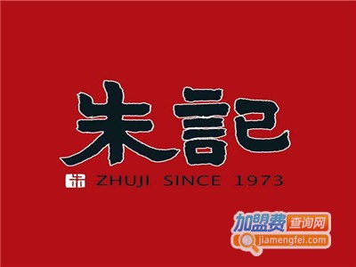朱记肉丸鱼丸火锅