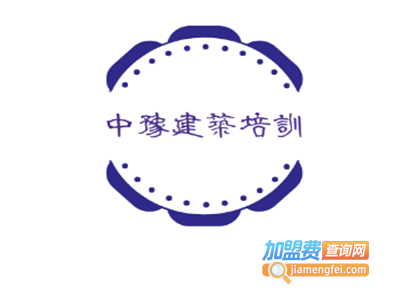 中豫建筑培训