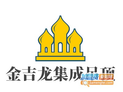 金吉龙集成吊顶加盟费