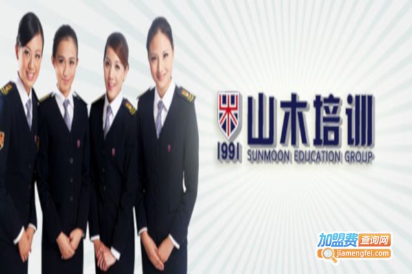 山木教育加盟