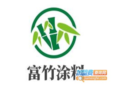富竹涂料加盟费