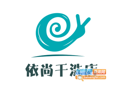 依尚干洗店加盟