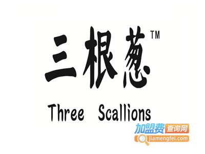 三根葱云南小吃坊加盟费