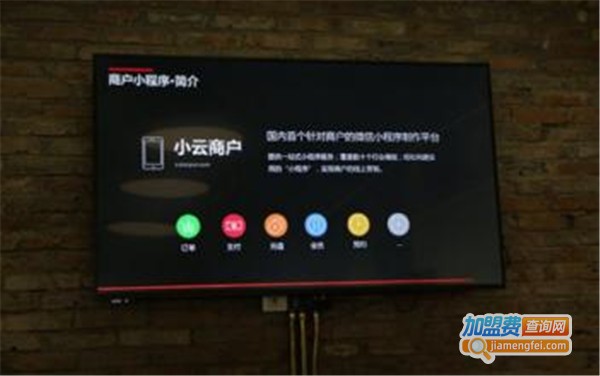 小云小程序加盟