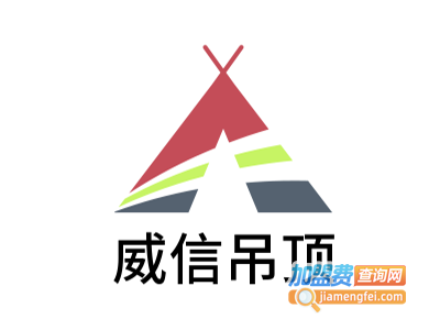 威信吊顶加盟费