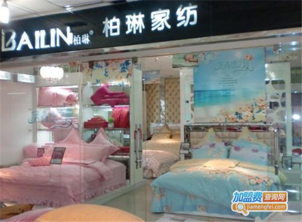 柏林家纺加盟