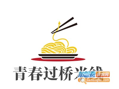 青春过桥米线加盟费