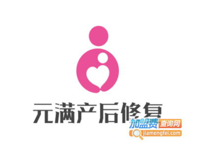 元满产后修复