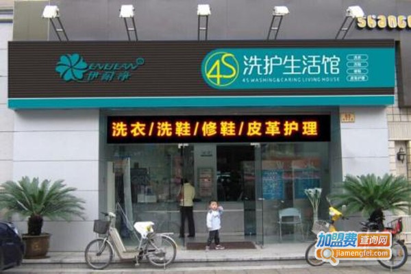 伊耐净自助洗衣店加盟费