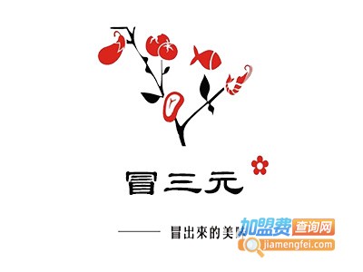 冒三元冒菜加盟费