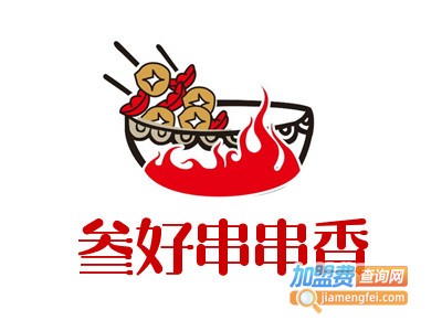 叁好串串香加盟费