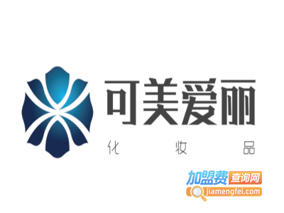 可美爱丽化妆品加盟费