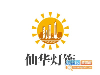 仙华灯饰加盟